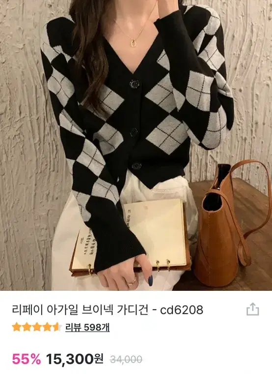 에이블리 아가일 가디건